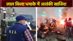 Red Fort Blast Case