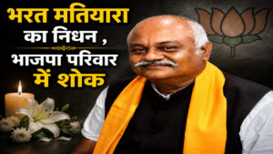 Bharat Matiyara
