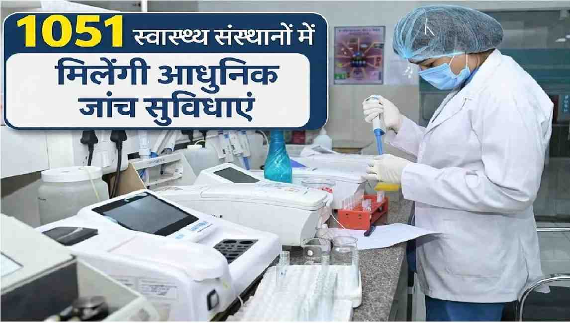 Atal Arogya Lab Chhattisgarh
