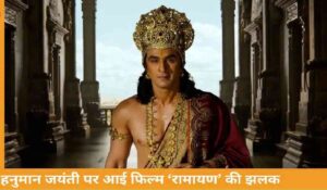 Ranbir Kapoor Ramayana Look