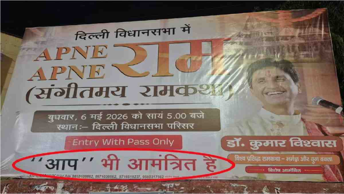 Kumar Vishwas Hoarding News