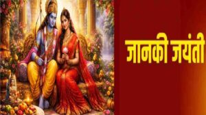 Janaki Jayanti 2026
