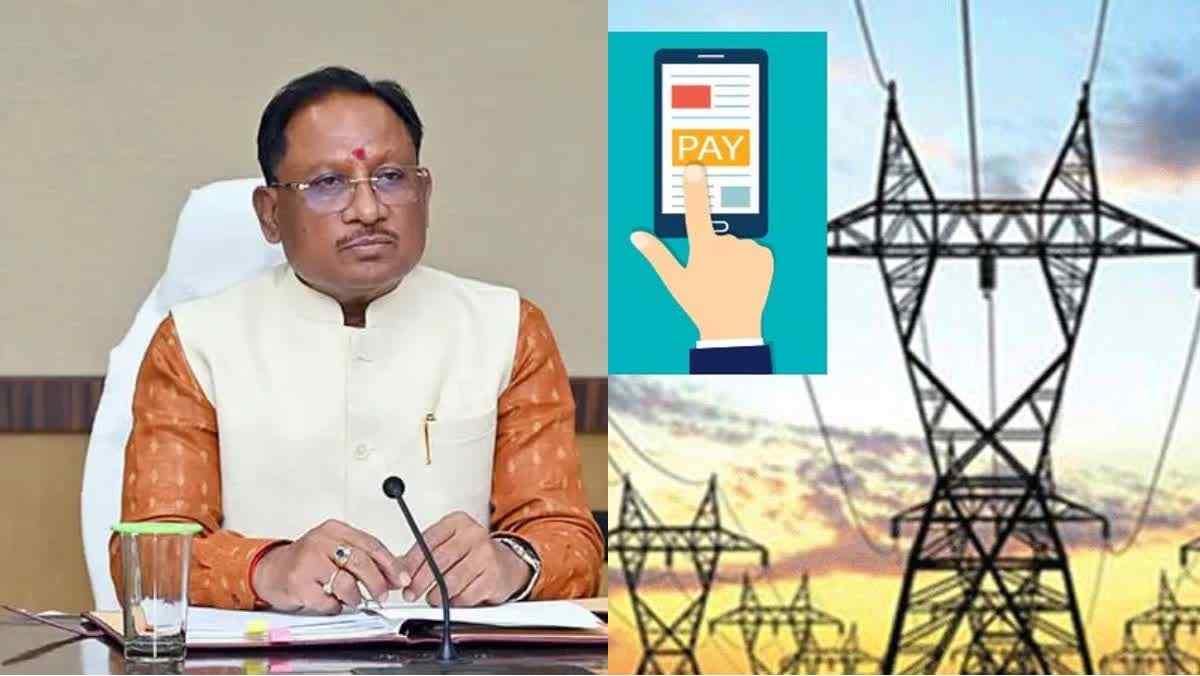 Chhattisgarh Electricity Bill Waiver 2026