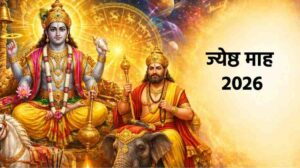 Jyeshtha Maas 2026