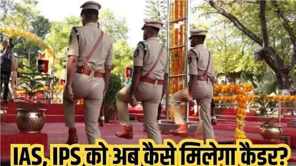UPSC Officer Posting