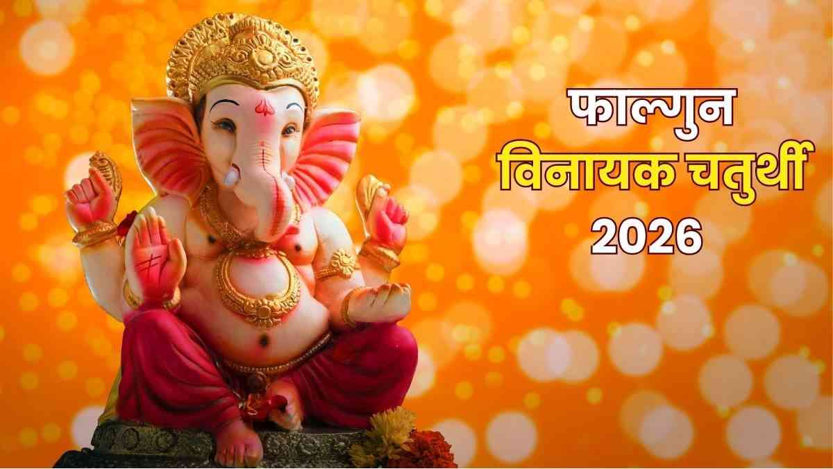 Falgun Vinayaka Chaturthi 2026