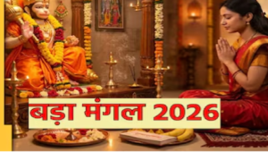 Bada Mangal 2026