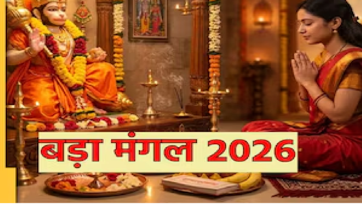 Bada Mangal 2026