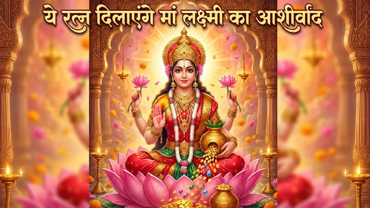 Ratna Shastra: Wear these gemstones to seek the blessings of Goddess Lakshmi.