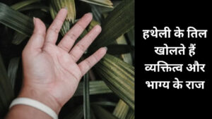 Meaning of a mole on the palm