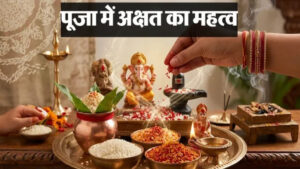 Don't make this mistake during puja! Learn the importance of Akshat (rice rice grains)